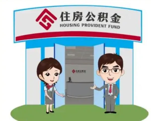 清远公积金把钱取出来会有什么影响（住房公积金里钱取出来会影响贷款吗）